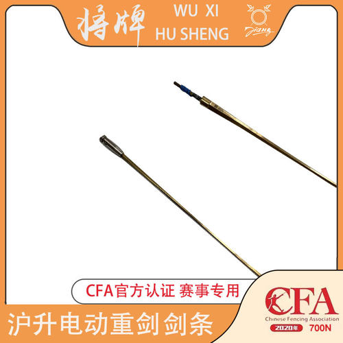 击剑器材重剑剑条儿童成人比赛