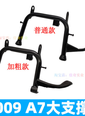 深远009电动车格仕铃 A7大脚架大撑四季星主支架大脚架加厚大支撑