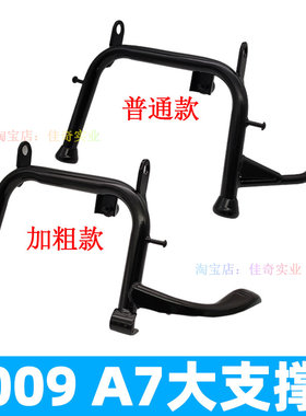 深远009格仕铃A7加厚大脚架