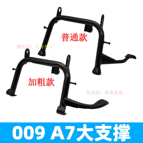 深远009格仕铃A7加厚大脚架