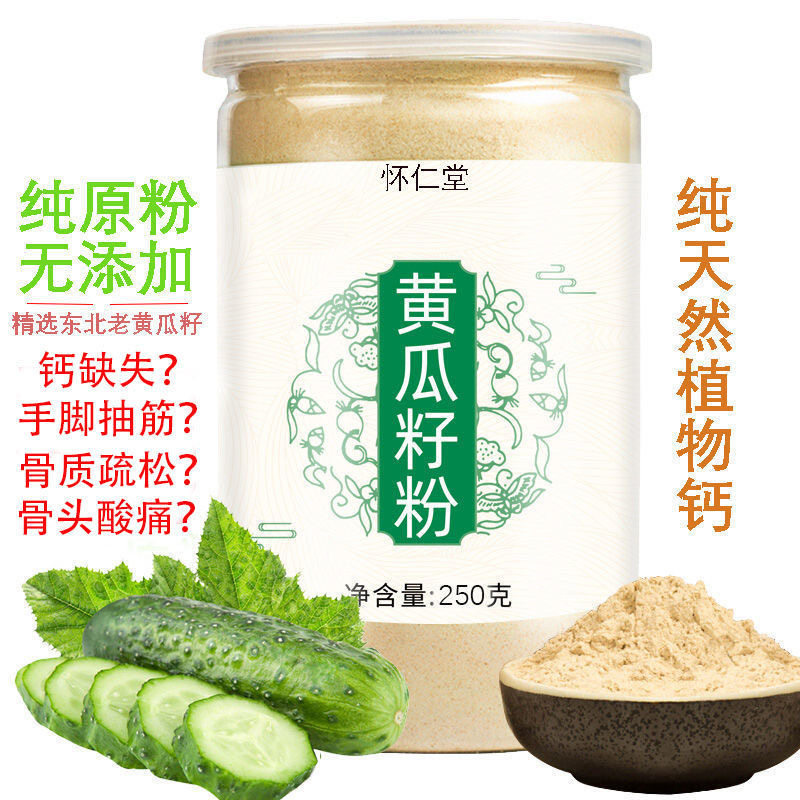 无糖黄瓜籽粉补钙接骨纯原粉生高三七