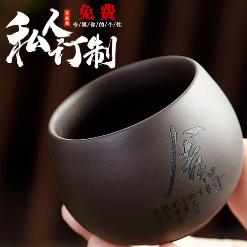 茗客私人订制百家姓紫砂茶杯