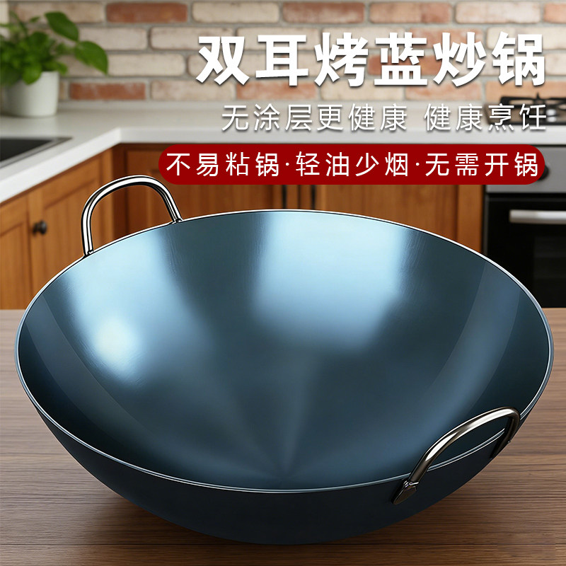 老式双耳炒锅家用猛火灶专用爆炒锅饭店厨师大号商用烤蓝铁锅免开