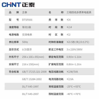 正泰峰谷平电表三相四线380v电流互感器智能485分时段电能表DTSF6