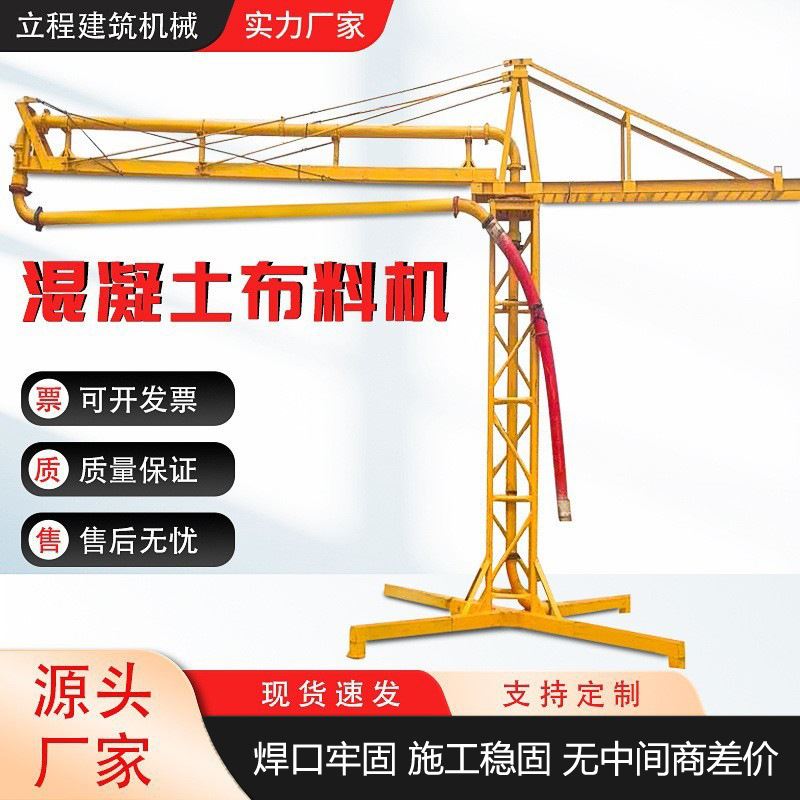 混凝土布料机15米混泥土手动12米砼液压布料机电动小型布料 杆18