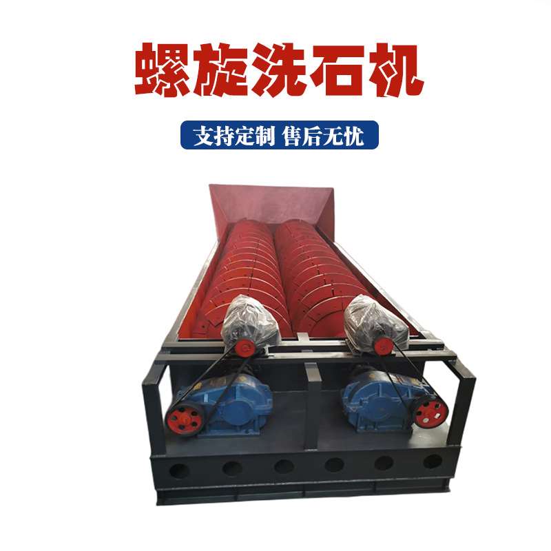 大型石英石螺旋洗砂机螺旋河卵石洗砂机耐磨聚氨酯叶片洗沙机