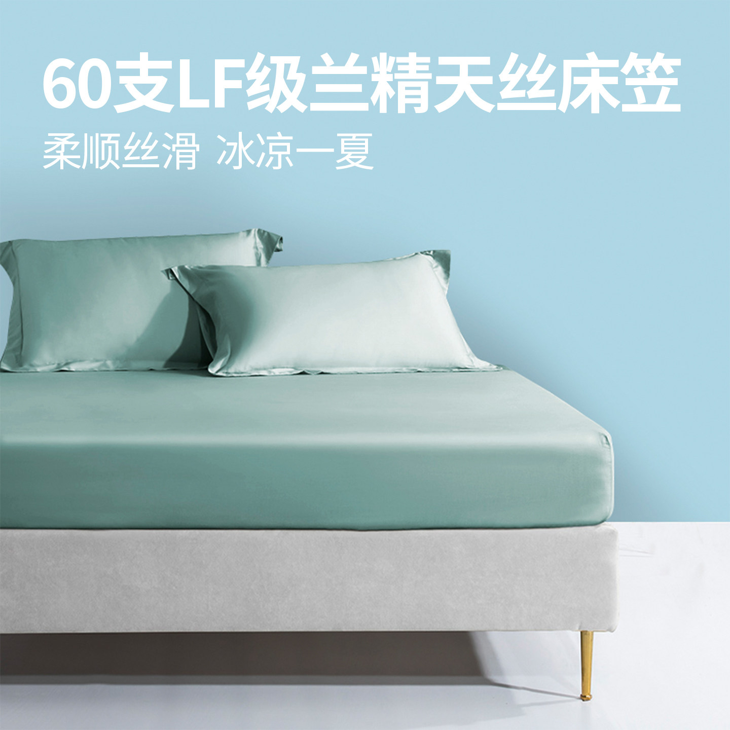 星尚春夏莱赛尔天丝夏季床笠图片