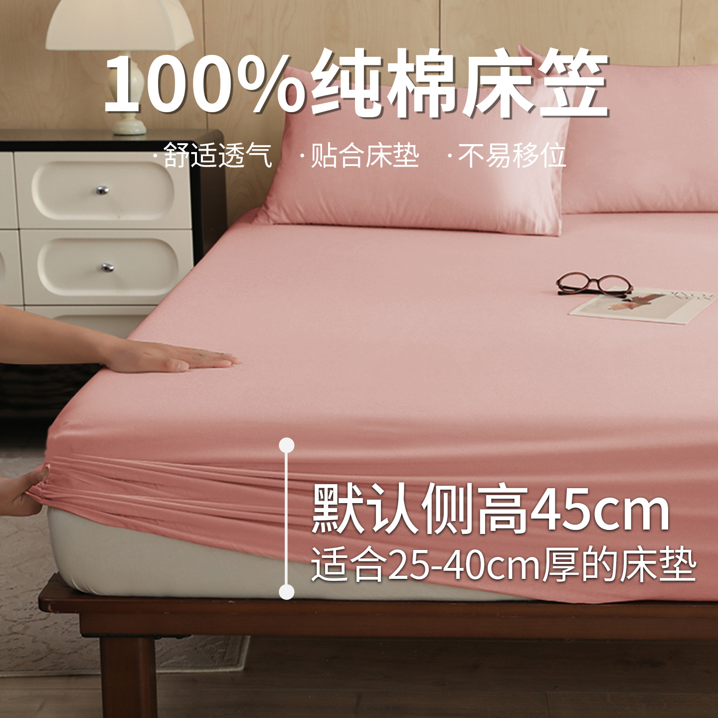 45cm围布包裹席梦思床垫全棉床笠