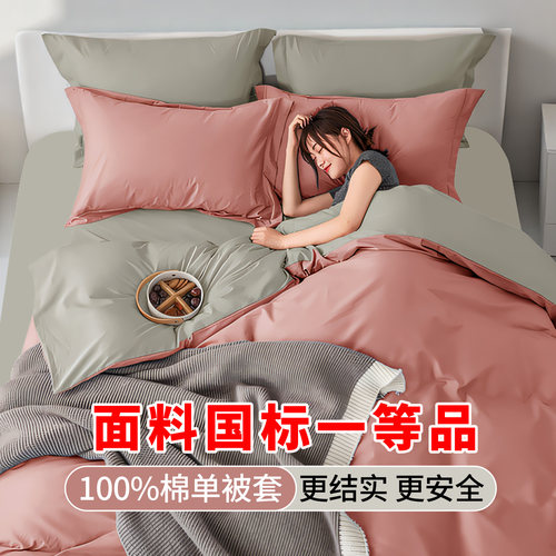 一等品被套，更结实，更安全！