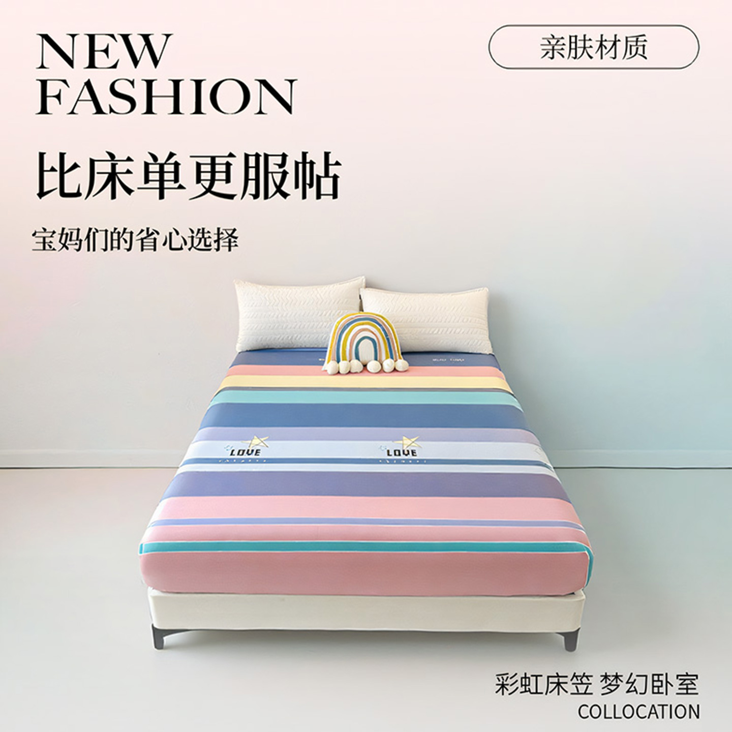 新款纯棉150*190cm床笠款