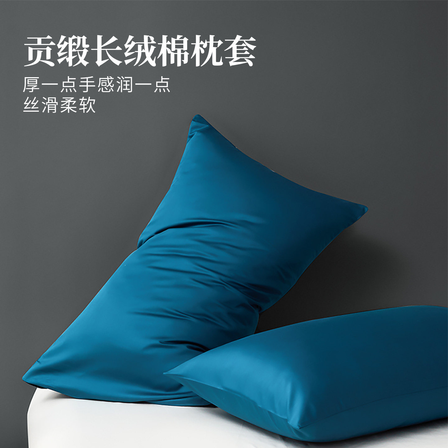 60支长绒棉贡缎蓝灰色白色纯全棉48*74通用尺寸枕套两只（一对）