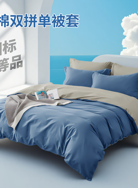 纯色双拼全棉被套100%纯棉亲肤裸睡被罩 230x229cm大尺寸单件订做