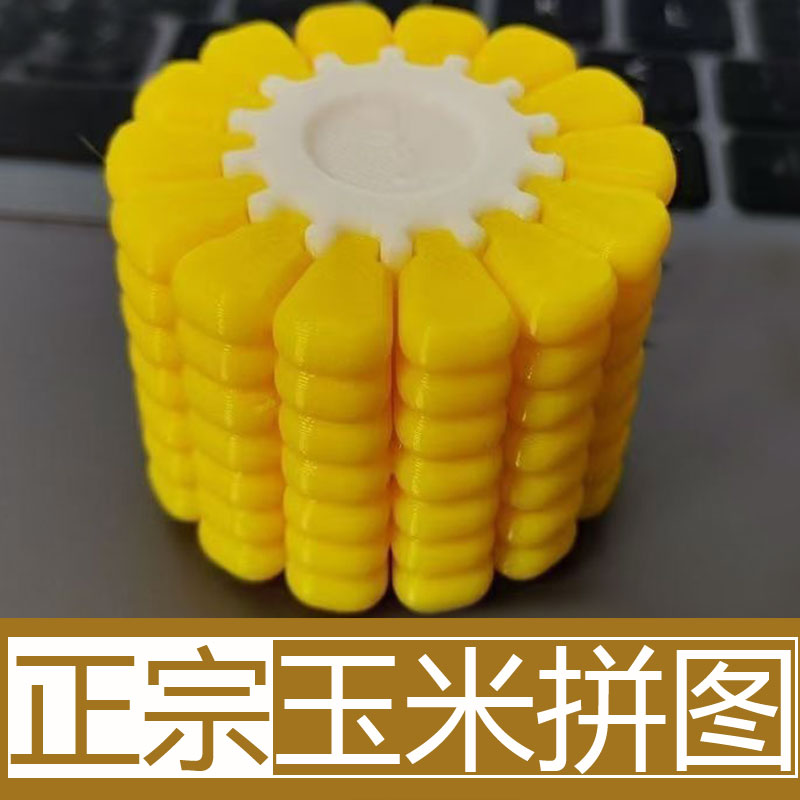 玉米拼图立体益智3d玉米粒积木图片