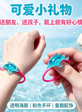 蓝色海豚手环小海豚手链儿童美人鱼奇趣蛋美人鱼手镯建达健达
