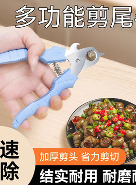 剪螺丝屁股神器螺蛳剪尾机螺蛳剪田螺去尾钳螺丝剪剪螺丝刀夹屁股