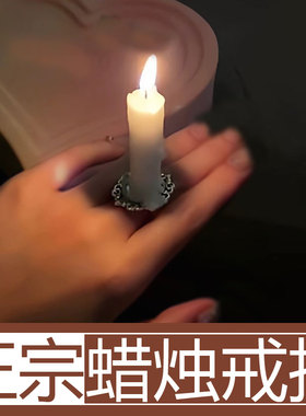 蜡烛戒指生日氛围感道具创意饰品配饰手指拍照装饰小众迷你小闺蜜