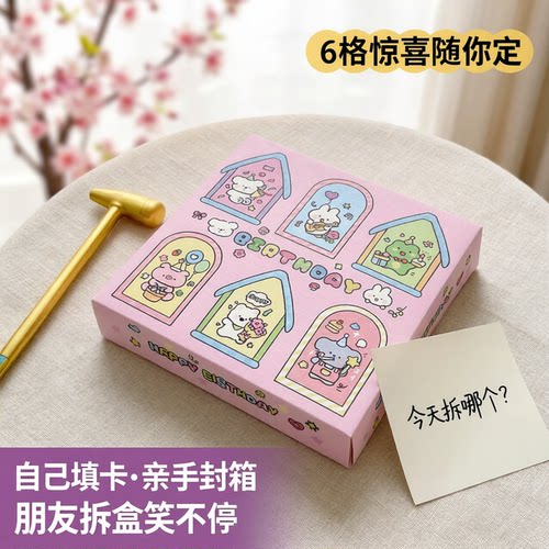 戳戳乐盲盒生日礼物惊喜抽奖礼盒
