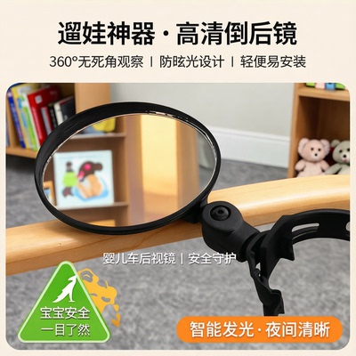 婴儿车后视镜广角高清防盲区