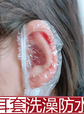 耳套洗澡防水一次性耳罩染发专用神器套打耳洞美发工具塑料包洗头