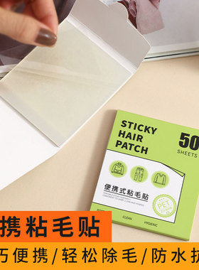 粉扑粘毛贴粘毛纸粘粉扑毛粘贴纸除尘贴便携一次性便捷毛絮便利粘