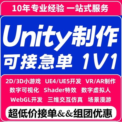 Unity代制作3d游戏开发场景制作AR增强VR虚拟现实小程序ue5代制作