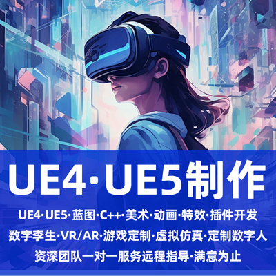Unity/UE5游戏场景制作渲染定制