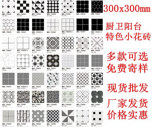 北欧黑白几何花砖厨房卫生间特色瓷砖门店艺术小花砖300x300地砖