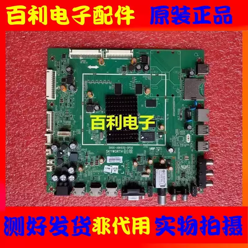 原装创维39E780U液晶电视主板5800-A8K930-0P40配屏V390DK1-LS1