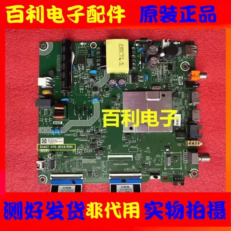 电视机主板RSAG7.820.9018配屏