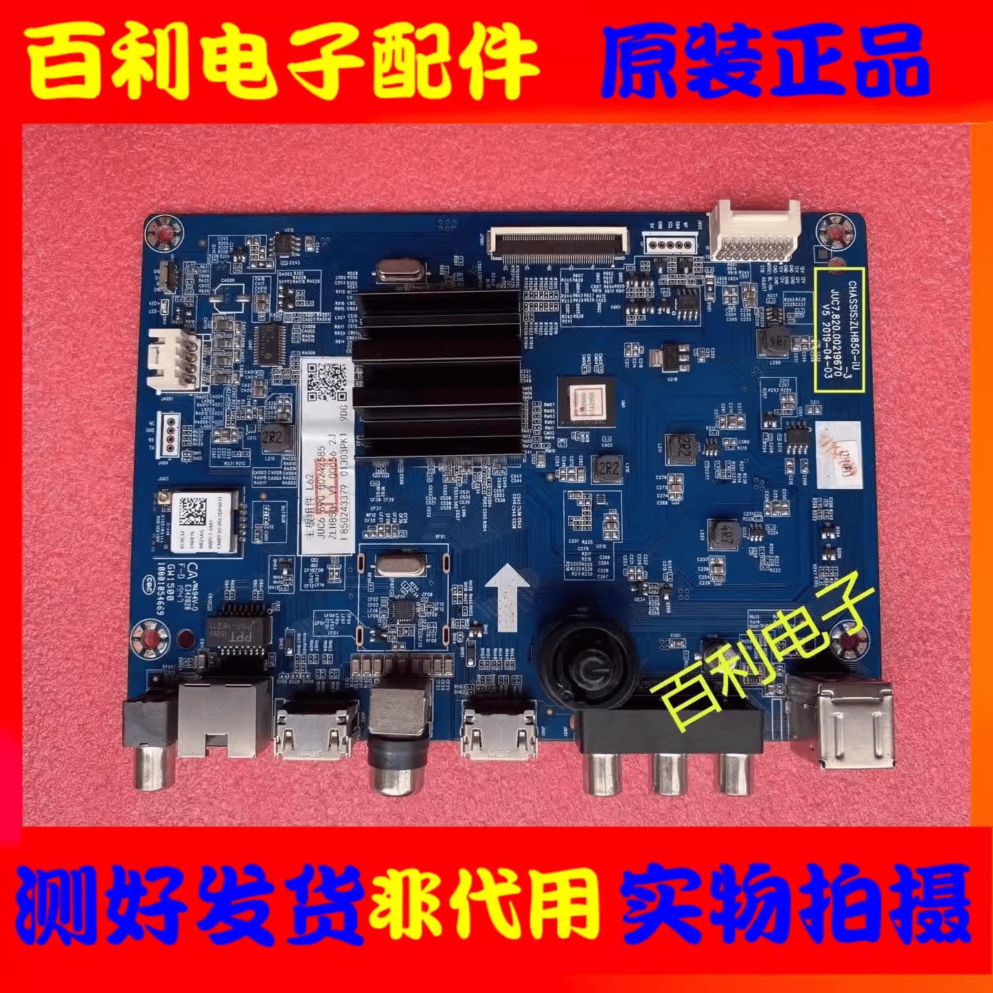 原装长虹液晶电视主板现货