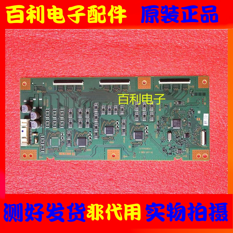 原装索尼KD-55X9000F恒流板1-983-107-31 173702831 电子元器件市场 显示屏/LCD液晶屏/LED屏/TFT屏 原图主图