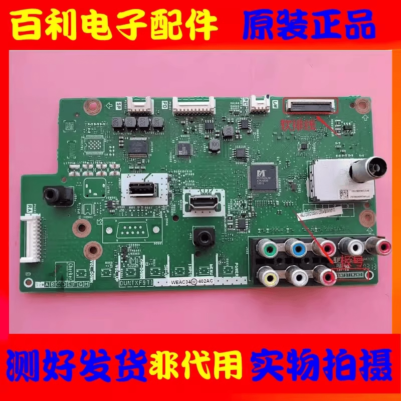 原装夏普LCD-46LX235A 40NX116A主板QPWBNF971WJN2配屏选