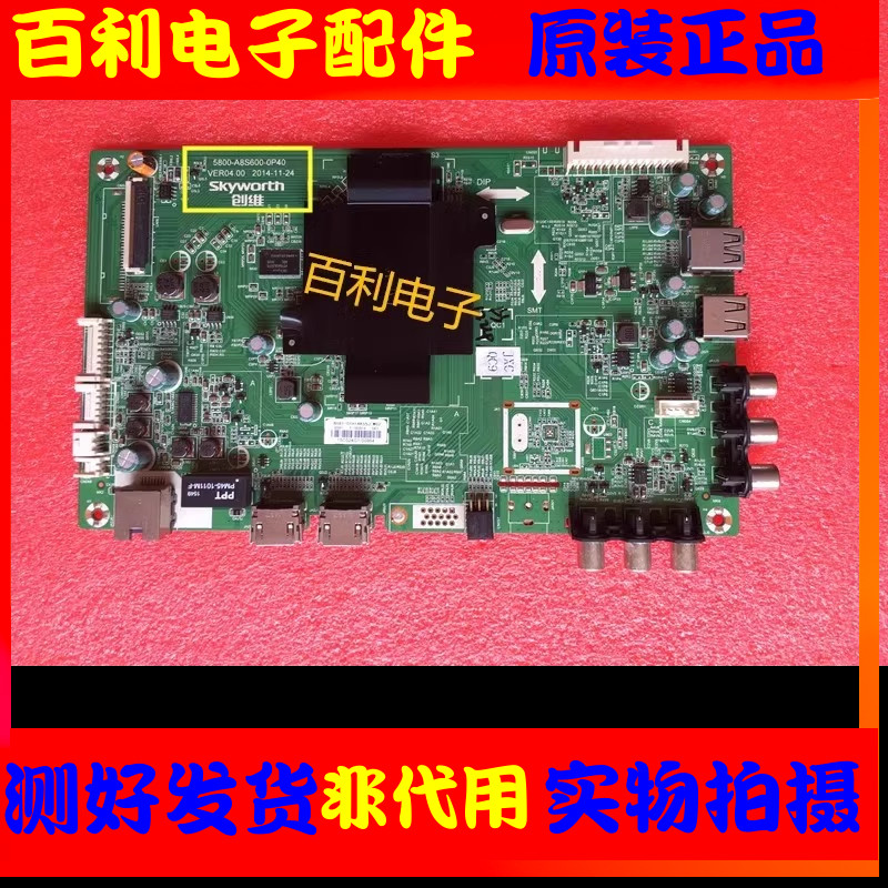 原装创维液晶电视主板现货