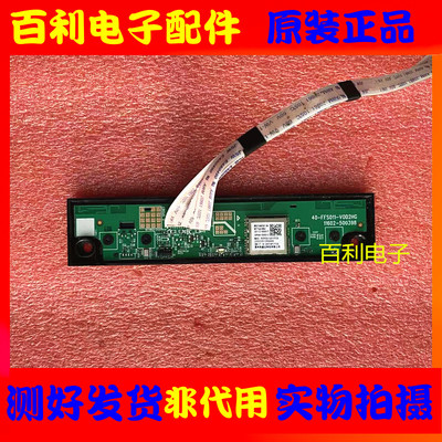 接收板按键板40-FFS011-V0D2HG