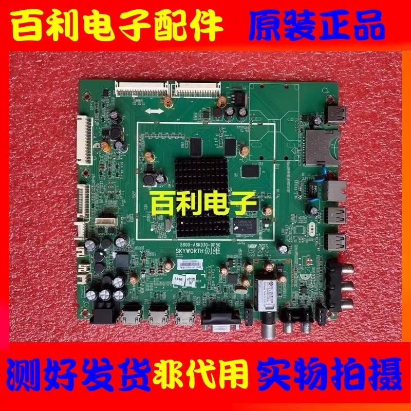 原装创维39E780U主板