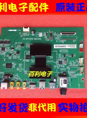 原装TCL40/32/42/48/50/55F3700A主板40-MT55CD-MAF2HG配屏选