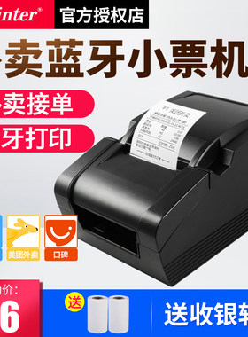 佳博饿了么餐饮农资票据打印机