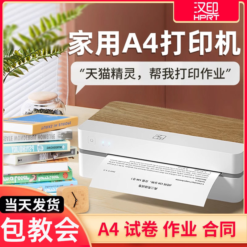 汉印FT200无墨打印机智能AI语音作业打印机家用小型学生错题A4纸热敏无线手机蓝牙天猫精灵一体机远程打印200