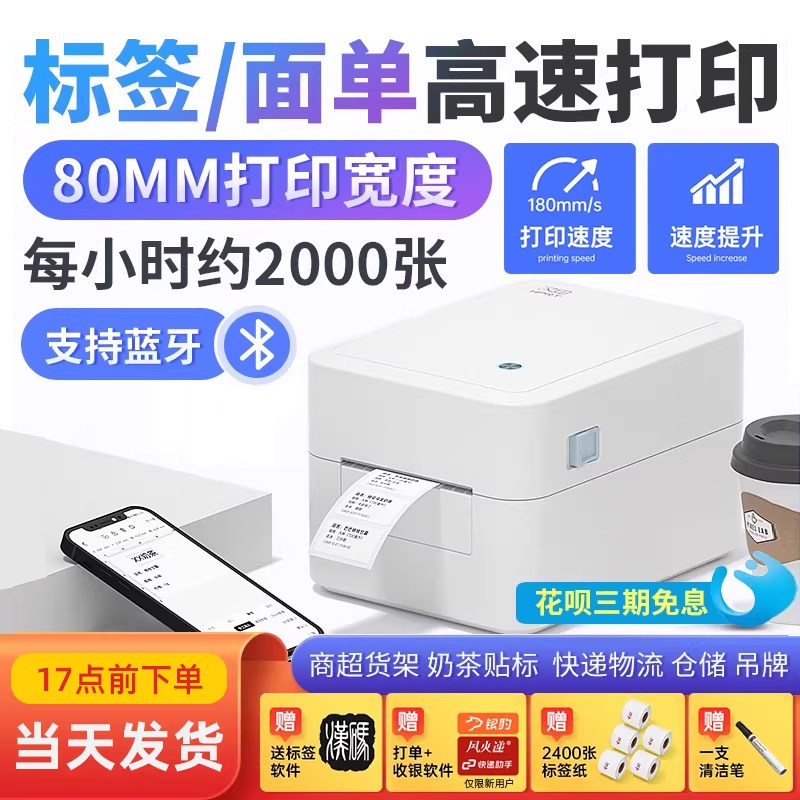 汉印D35/D45高速蓝牙标签打印机