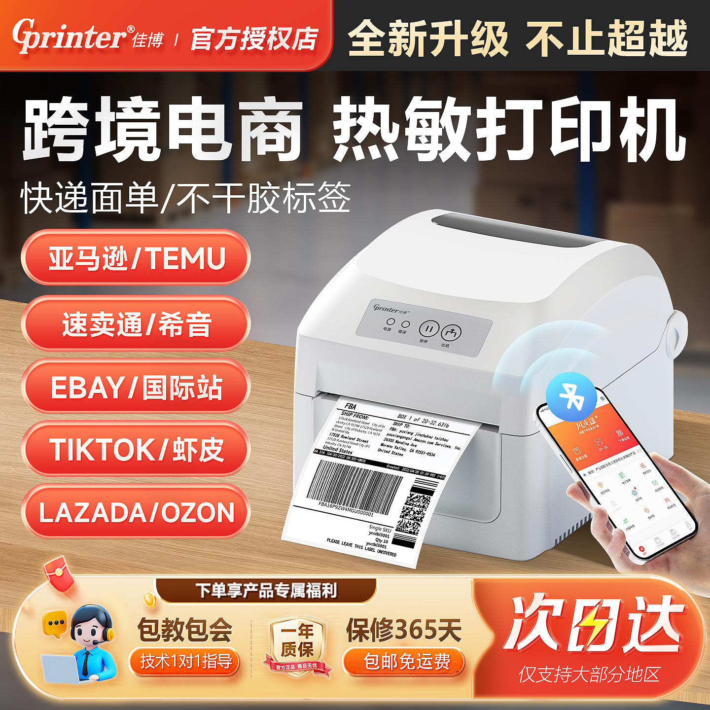 佳博标签打印机temu快递打单机E邮宝条码不干胶贴纸唛头跨境电商速卖通希音虾皮亚马逊fba热敏打印机1324D