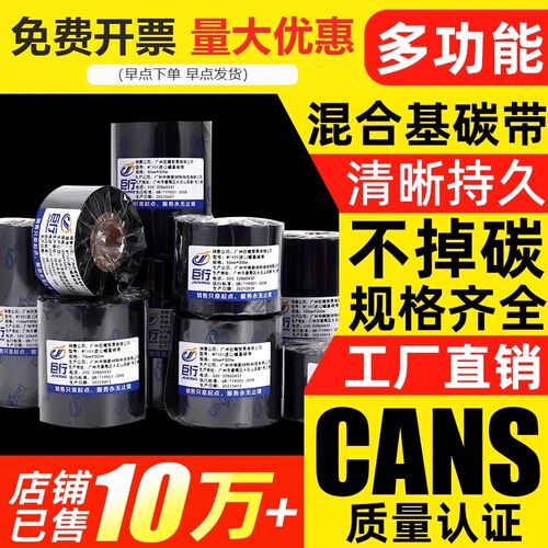 【多功能混合碳带】蜡基碳带热转