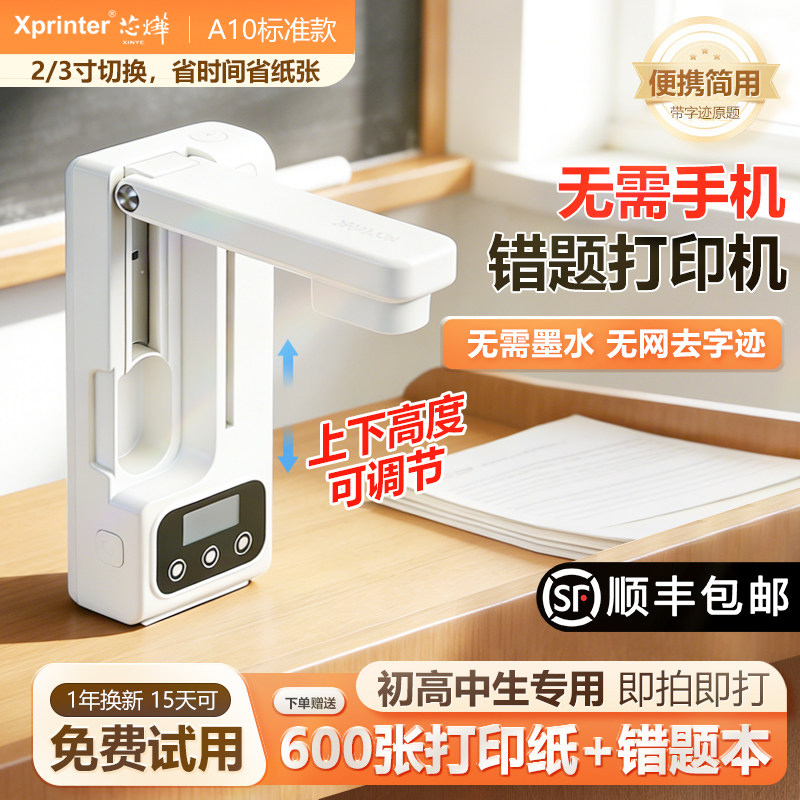 新品芯烨A01超清错题打印机初高中学生专用无需手机可拍照便携式错题免抄神器智慧迷你小型熊喵喵扫描打印机,办公设备/耗材/相关服务,学习/错题打印机,淘宝优惠券,粉丝福利购,淘宝优惠卷