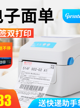 佳博GP1924D/1324D电子面单打印机E邮宝热敏发货淘宝快递手机风火递条码不干胶服装吊牌价格贴纸二维码标签机