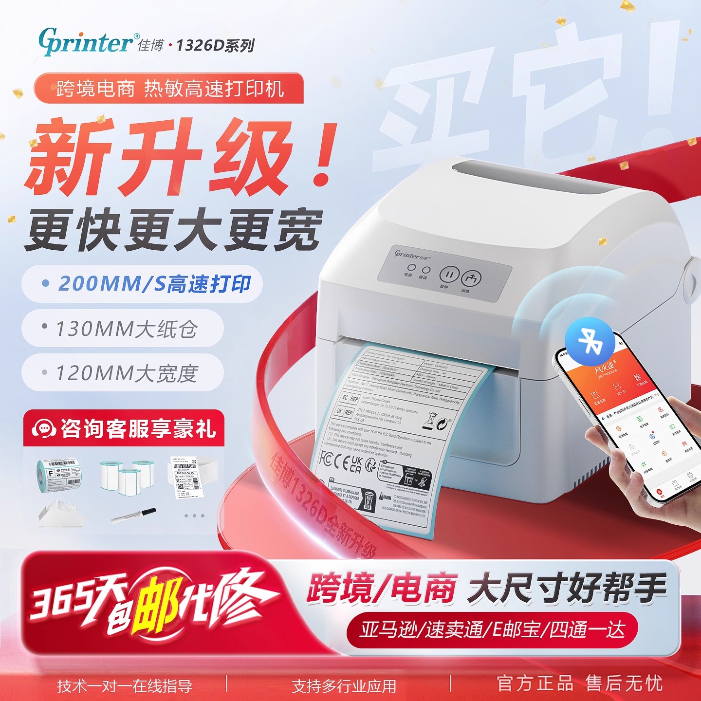 佳博1326D标签打印机快递电子面单一联二联跨境电商亚马逊E邮宝temu不干胶热敏纸发货单条码二维码蓝牙通用