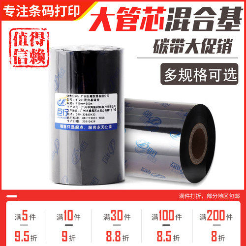 mt201混合基碳带多种规格可选