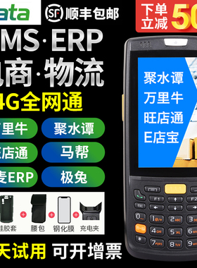 idata95v/W/S安卓数据采集器一二维仓库盘点机PDA手持终端旺店通聚水谭万里牛快麦电商erp驿站巴枪安卓4G全网