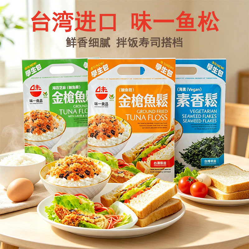 台湾味一鱼松150g原装金枪松鳕鱼肉松辅食独立小包装早餐拌饭寿司