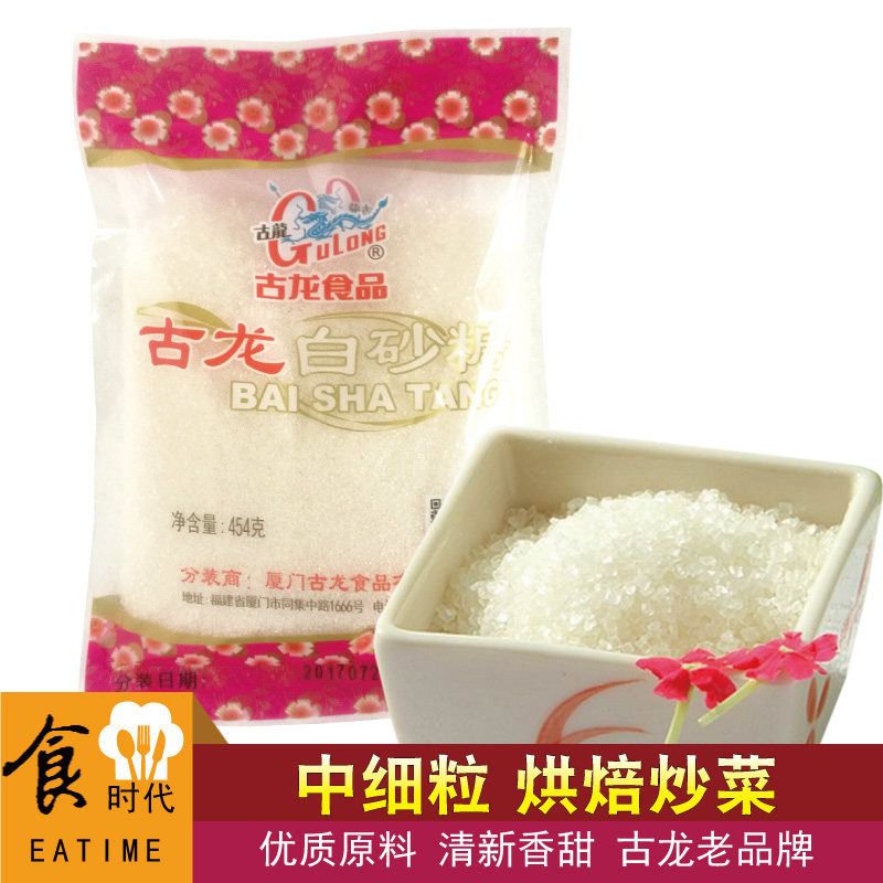 古龙白砂糖454g食糖福建厦门中细砂糖蛋糕饼干烘焙用糖中颗粒白糖