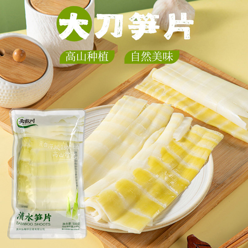 2包清水笋片500g贵州手撕笋大刀切片小竹青笋火锅串串麻辣烫商用