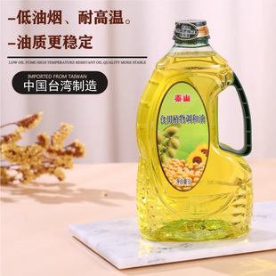 进口家用低油烟耐高温大瓶装 台湾泰山食用植物调和油2L原装 大豆油